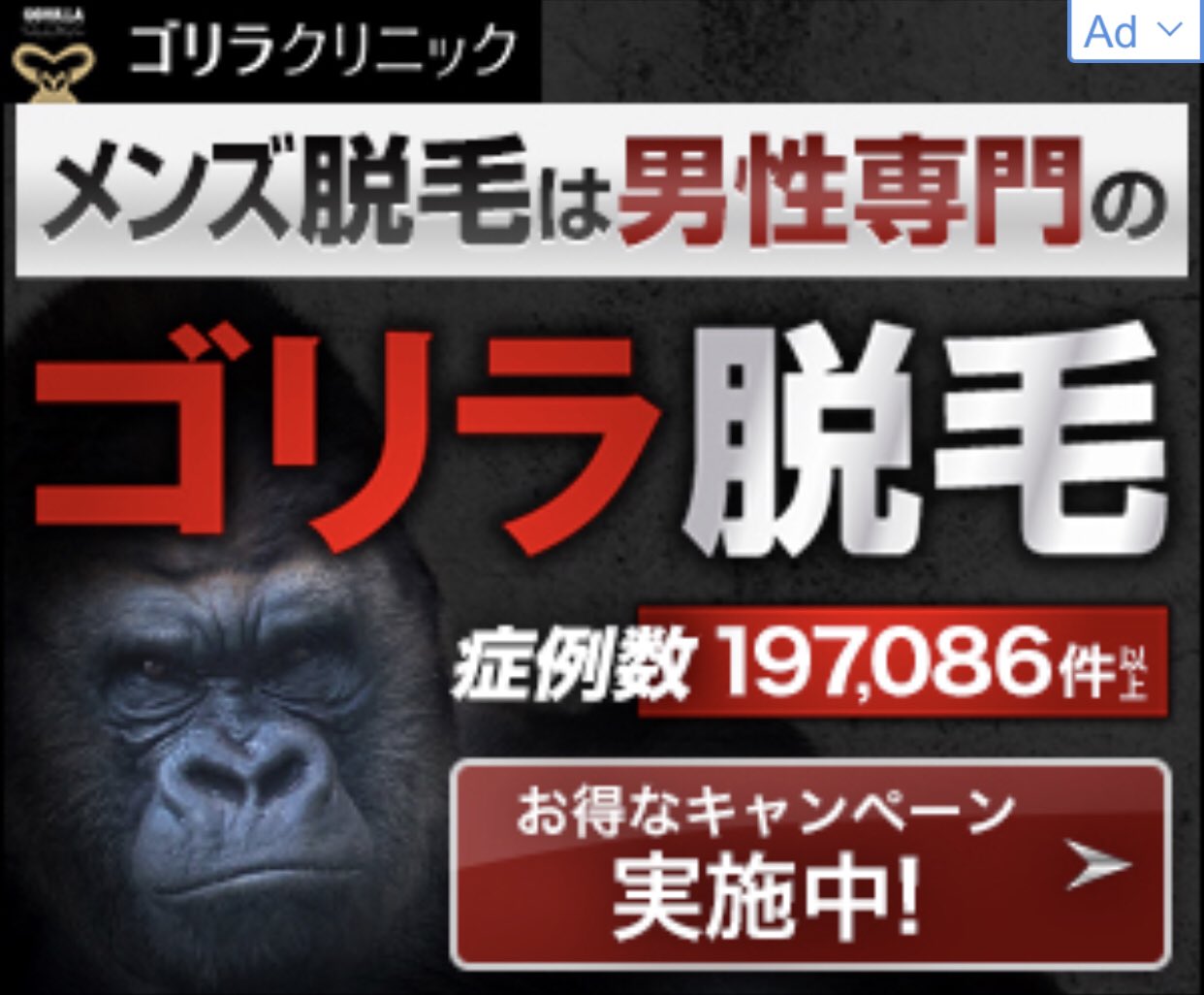 ট ইট র サメ映画ルーキー 最近ゴリラ映画について調べているんですが そのせいで脱毛 クリニックの広告がめっちゃ出るようになってちょっと興味わいてます ホントのゴリラが来たらどうするつもりなんでしょうか T Co Oqz8dudejx ট ইট র