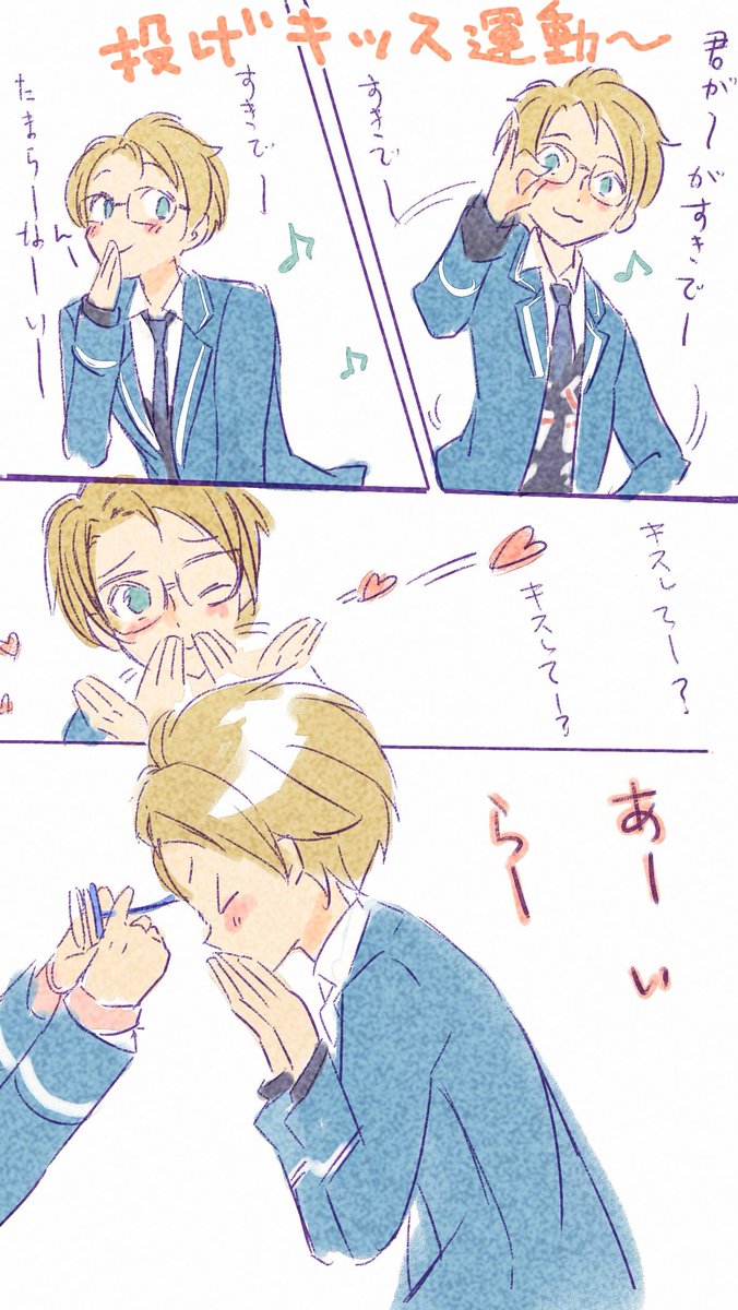 あんスタの真くんに投げキッス運動してもらいたくて殴りがいてしまった…。 