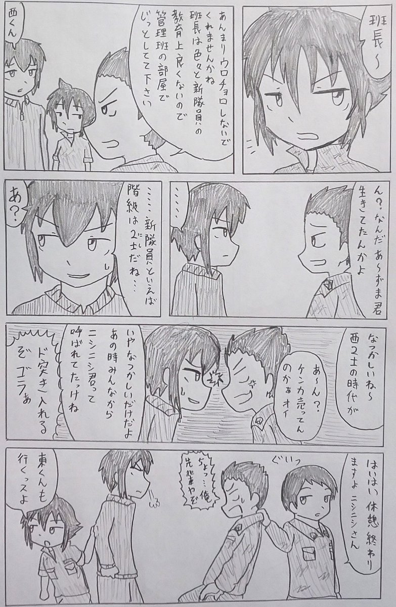 #バディ管理班の二人PART2
「2士」 