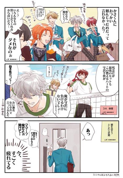 たまにド天然な瀬名泉がみたくて 