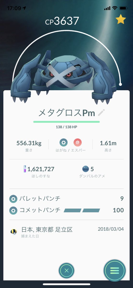 Comet Pokemon メタグロス 個体値100 コメットパンチ艦隊 6体 まず揃いました 塩づけにしてた子たち 覚醒 他に98も2体進化しました 高個体合計8体 強化はボチボチと ポケモンgo Pokemongo