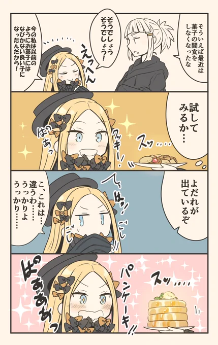 エルドラドのバーサーカーさんと成長したアビー 