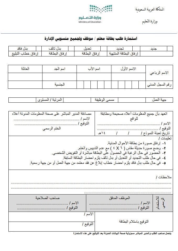 شرح بنود استمارة التعلم النشط كما ورد من إدارة التعلم النشط 3ilm Nafi3