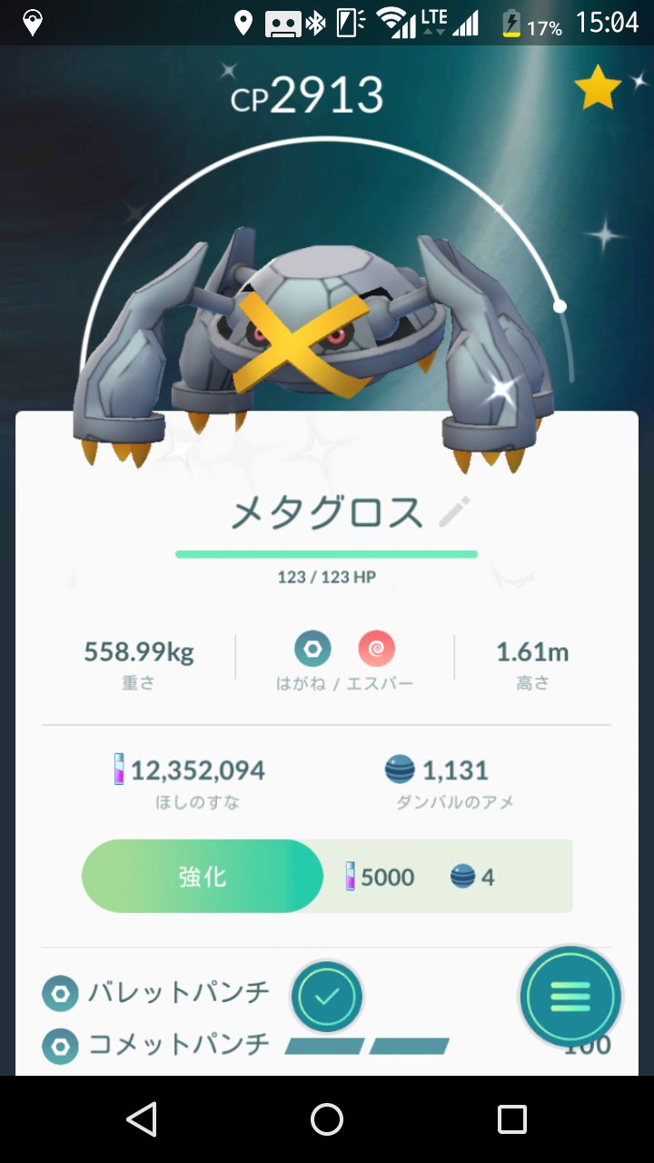 ポケカツ っ W ダンバルの色違いをゲット 早速 コメットパンチ持ちのメタグロスに進化しました Cp高くて良かったです ダンバル ポケモンgo ポケモン コミュニティデイ コメットパンチ メタグロス 色違い T Co S6lgn8tbao