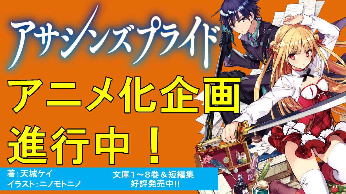 Assassins Pride - Pictures - MyAnimeList.net