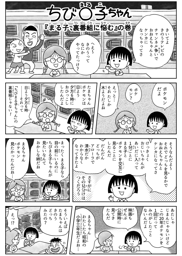 モアタ Twitterissa ちび 子ちゃん まる子 裏番組に悩む の巻 前編 モアタ Twitterissa ちび 子ちゃん まる子 裏番組に悩む の巻 前編