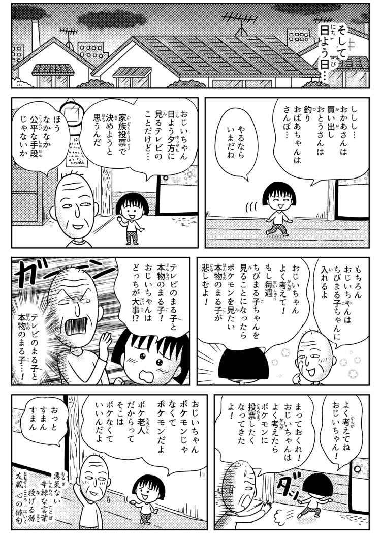 ちび◯子ちゃん
「まる子、裏番組に悩む」の巻(前編) 