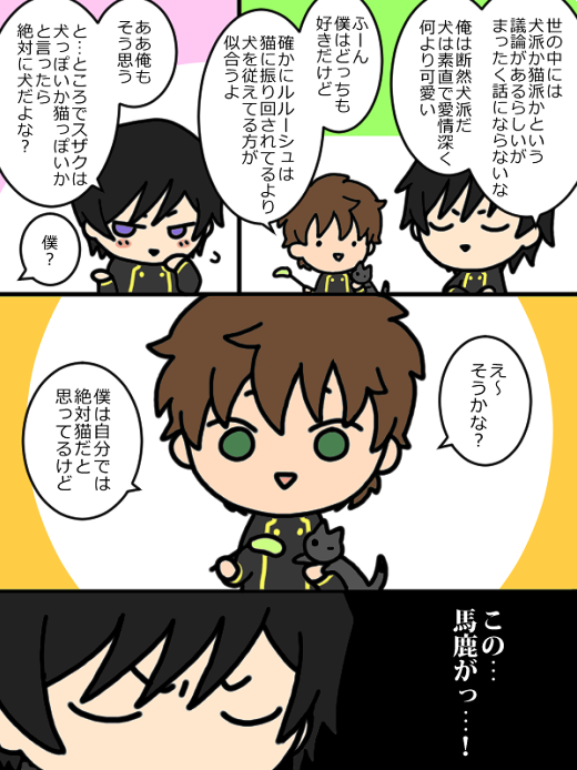 深刻な解釈違い(るる→すざ) 
