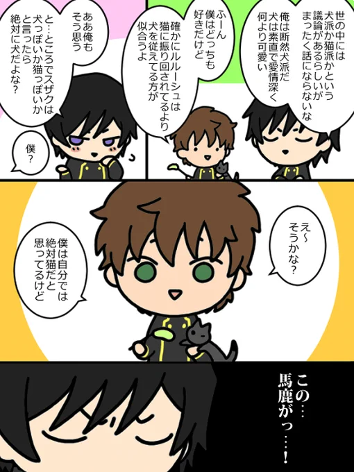 深刻な解釈違い(るる→すざ) 