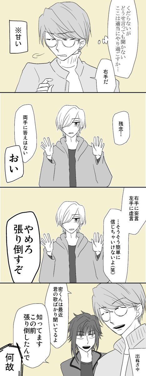 急に密千ブームが来ているんだけどブームって今も言う?ひそちかはいいぞ…? 
