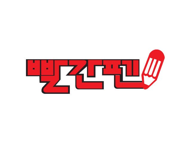 _i_love_2022's tweet photo. 내게 벼락치기를 가르침 https://t.co/HO4vQAycJM