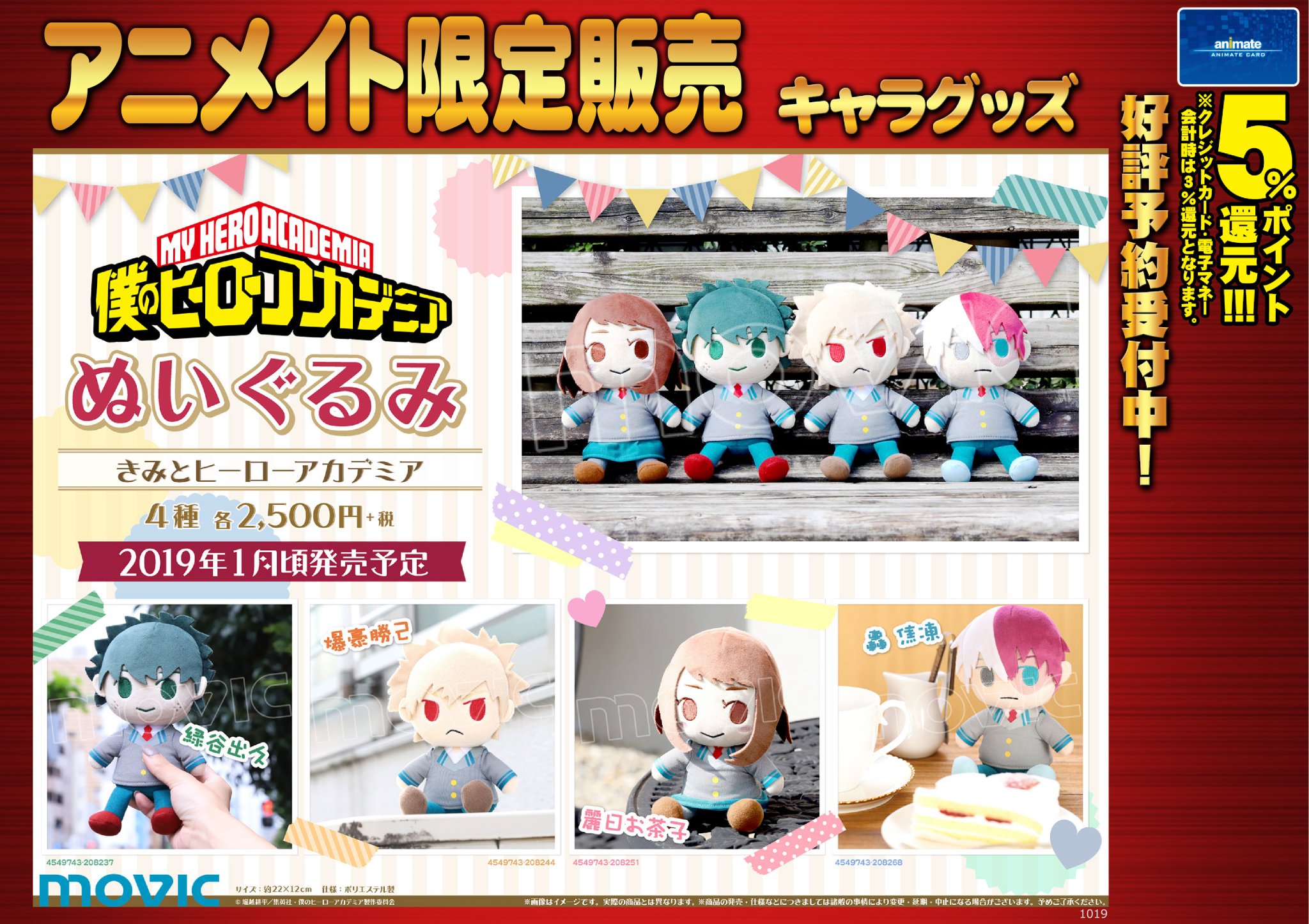 アニメイト松本パルコ Auf Twitter グッズ予約情報 僕のヒーローアカデミア ぬいぐるみ きみとヒーローアカデミア がご予約受付中ズラ ラインナップは 緑谷出久 麗日お茶子 爆豪勝己 轟焦凍の全4種 お電話 0263 31 アニメイト松本パルコ Auf Twitter グッズ予約情報 僕のヒーローアカデミア ぬいぐるみ きみとヒーローアカデミア がご予約受付中ズラ ラインナップは 緑谷出久 麗日お茶子 爆豪勝己 轟焦凍の全4種 お電話 0263 31