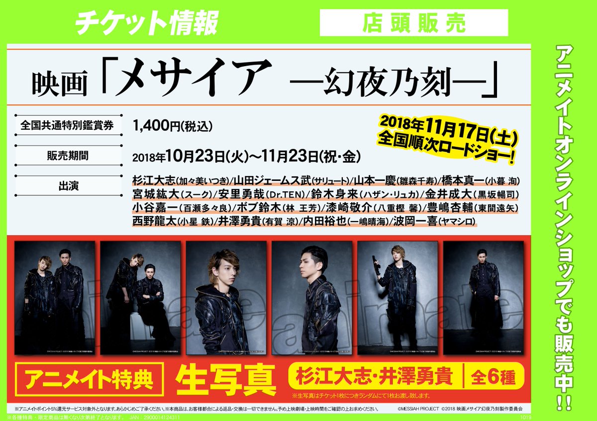 メサイア 情報】11/17公開『映画「メサイア -幻夜乃刻-」アニメイト
