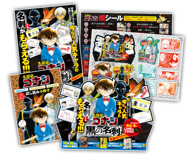 名探偵コナン公式アプリ 最新コミックス3冊をアプリでご購入いただいた方の中から抽選で5名様に 黒の名刺フェアの販促物セット をプレゼント 応募〆切は 11 11 日 詳細はアプリをチェック コナン95巻 犯沢さん3巻 ゼロティ2巻 大 名探偵コナン公式アプリ 最新コミックス3冊をアプリでご購入いただいた方の中から抽選で5名様に 黒の名刺フェアの販促物セット をプレゼント 応募〆切は 11 11 日 詳細はアプリをチェック コナン95巻 犯沢さん3巻 ゼロティ2巻 大