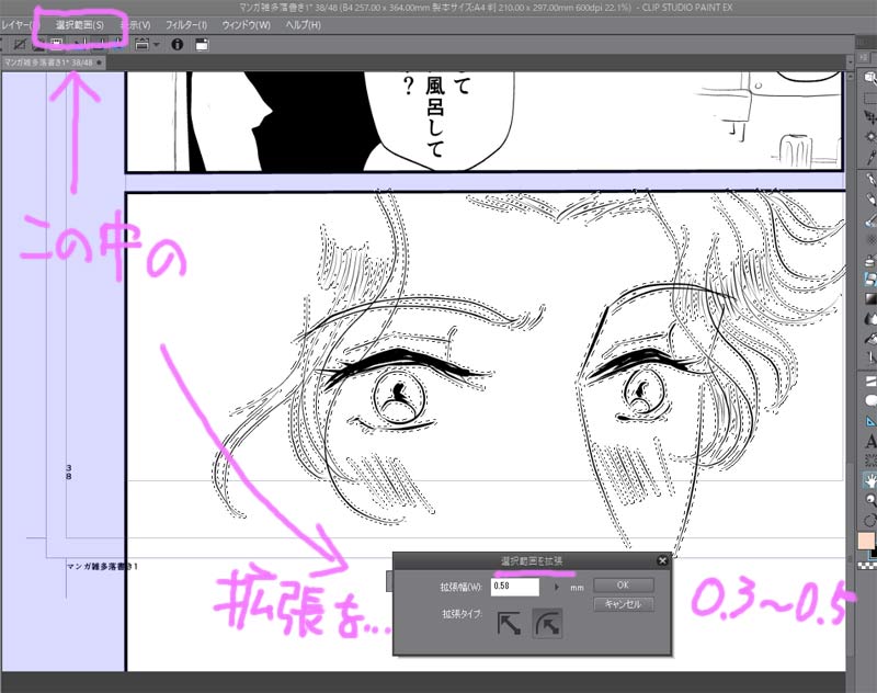 クリスタノウハウ 2