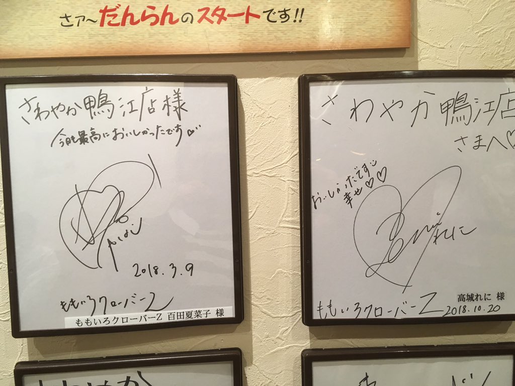 ももクロ　夏菜子　サイン ももいろクローバーZ - ももいろクローバーZ 百田夏菜子 直筆