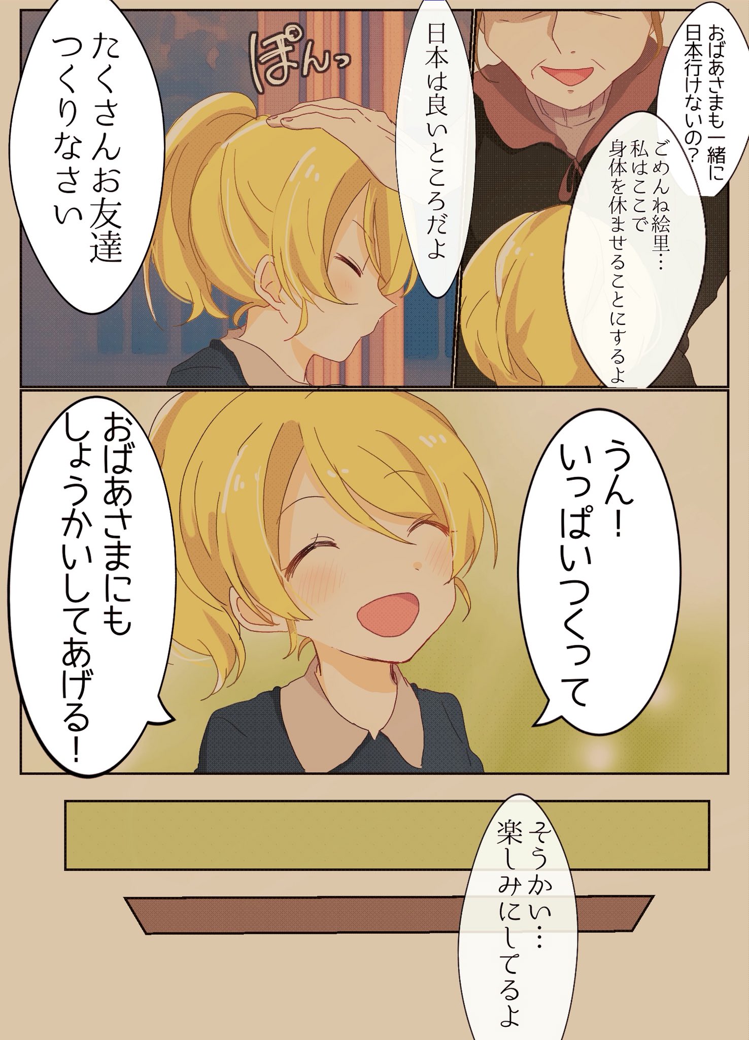 藤 親愛なるおばあさまへ 絢瀬絵里生誕祭18 T Co Uge1jp7jo8 Twitter