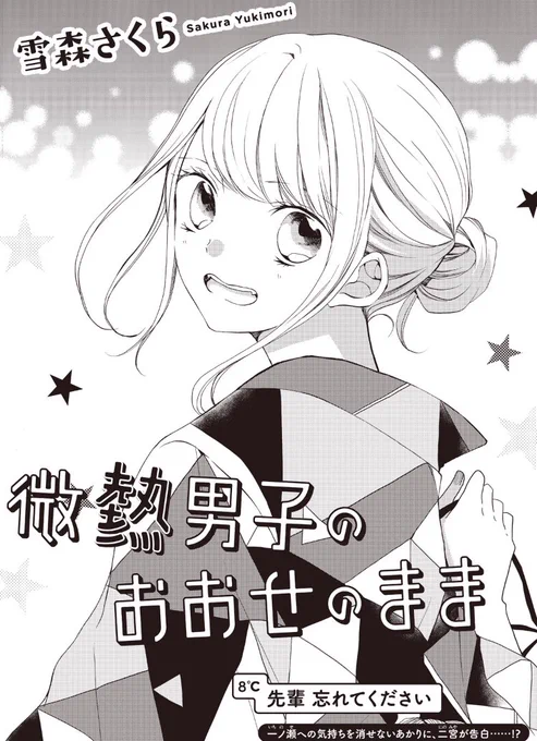 ◆お知らせ◆
「微熱男子のおおせのまま」26週目がPalcyにて更新されてます✨
二巻も先週発売しましたー!
どうぞよろしくおねがいします😊 