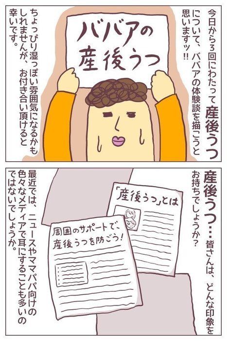 【#たまひよ 更新】今回から3回連続で、「産後うつ」についてのババアの体験談的漫画を描いていきますッ!!自分なりの振り返りなので、お役に立つかは分かりませんが…。お暇な時間に読んでいただけると嬉しいです🙏
https://t.co/QpRWY8EQ3a
#ババアの漫画 