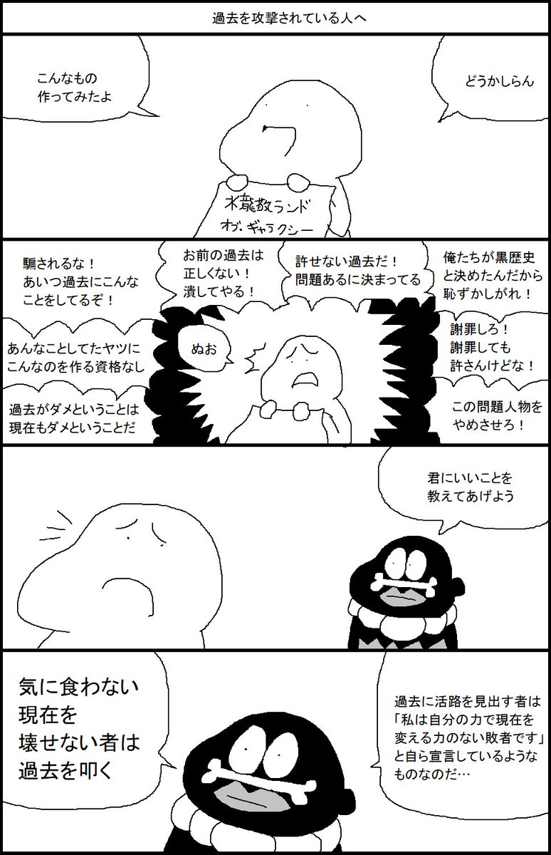 風刺漫画家スルメロック氏がハセカラ民であることを執拗に攻撃するフェミ 過去を攻撃するのは敗者の証拠 と見事に漫画で論破される 2ページ目 Togetter