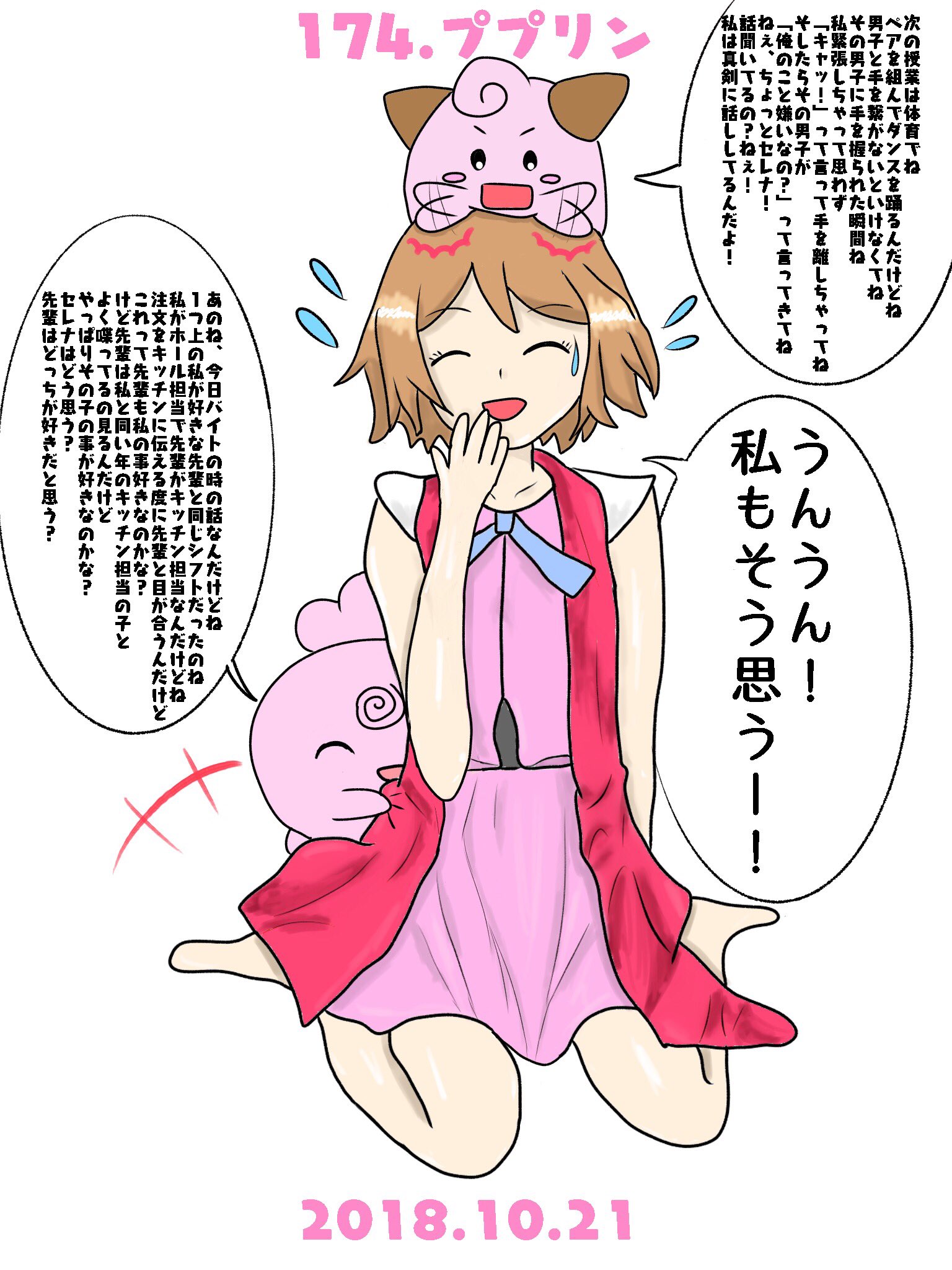Re ピカチャマ46 Twitterissa 図鑑番号174番ププリン みんな大好きセレナ 後編 ププリンもなつき度で進化するのでセレナとお喋り始めましたがピィもまだお喋りの途中だったので2人同時に話し始めカオスに D T Co D9yvkcw6sj Twitter