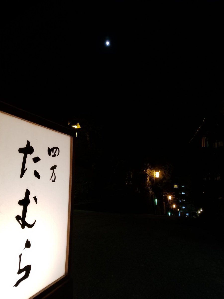shimagrand's tweet photo. こっちの月見🎑も良いですよ。
#四万温泉 #四万たむら #十三夜 #月見 #玄関 https://t.co/dRutzB5nlI