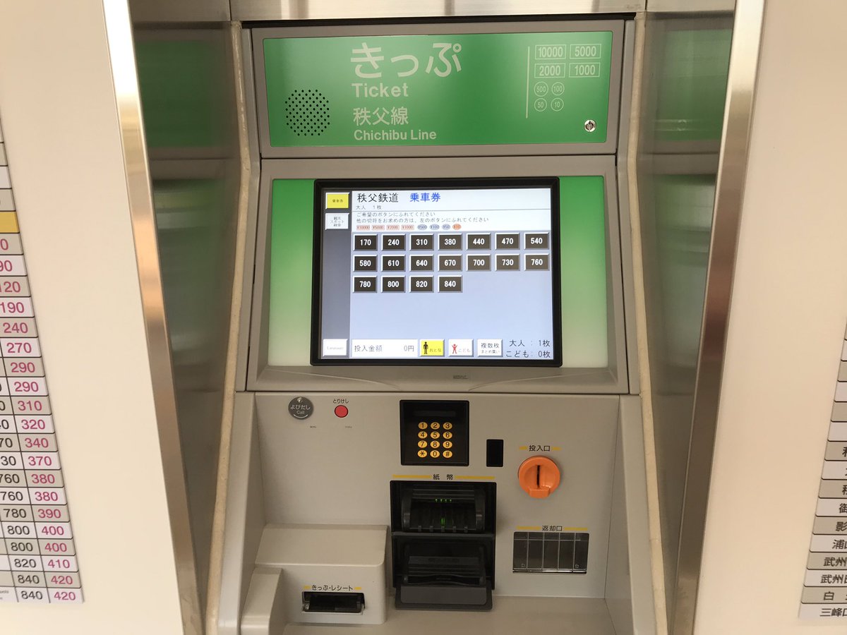 券売機 このタイプの券売機は秩父鉄道初ですね。#ふかや花園駅