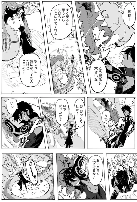 ソロバラ メギド体云々 