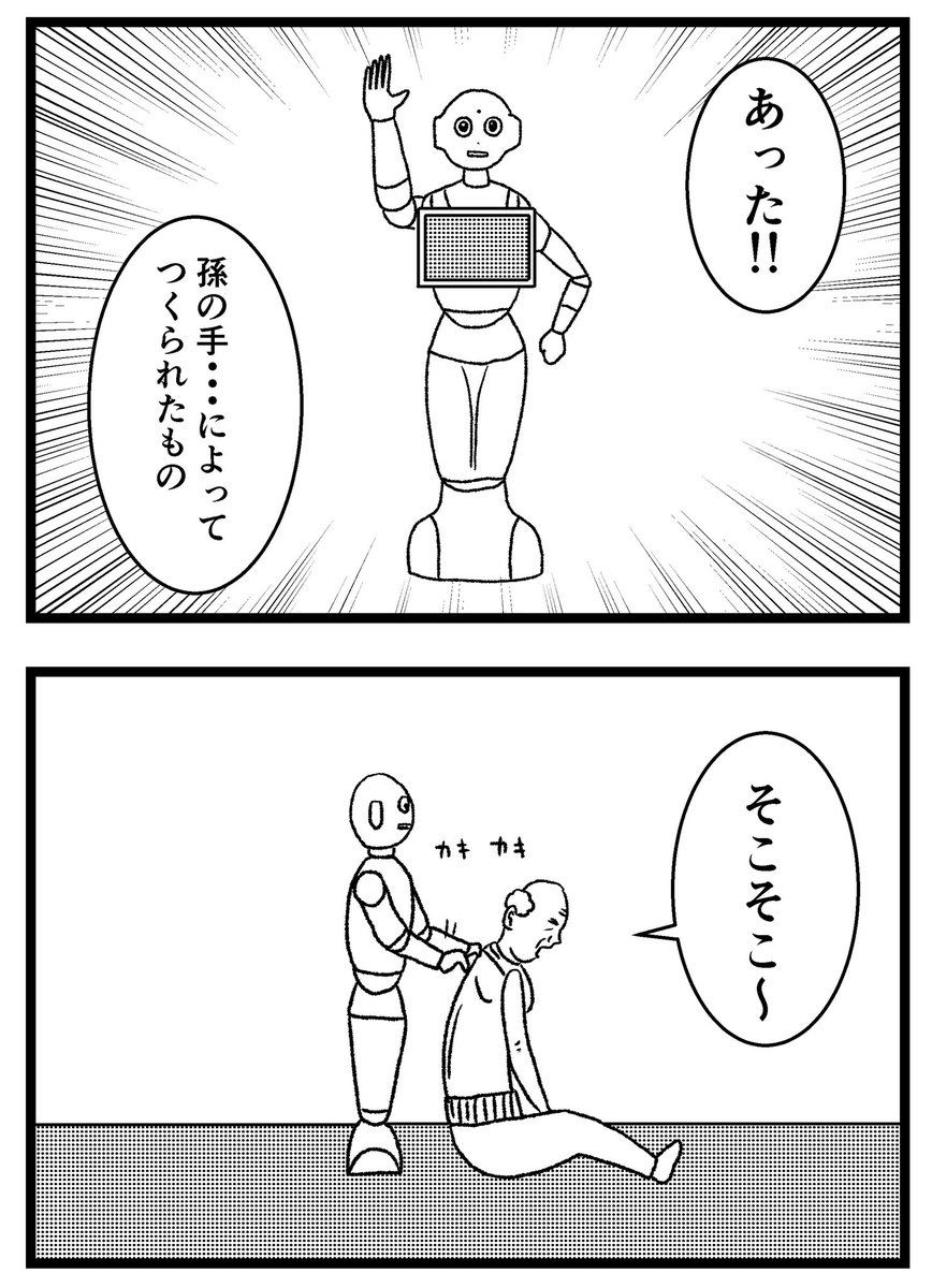 4コマ【孫の手】

うらのん708様からのお題。
4コマ漫画のお題募企画。

ありがとうございました。

#4コマお題募集企画 #4コマ #4コマ漫画 #四コマ #四コマ漫画 #まんが #マンガ #漫画 