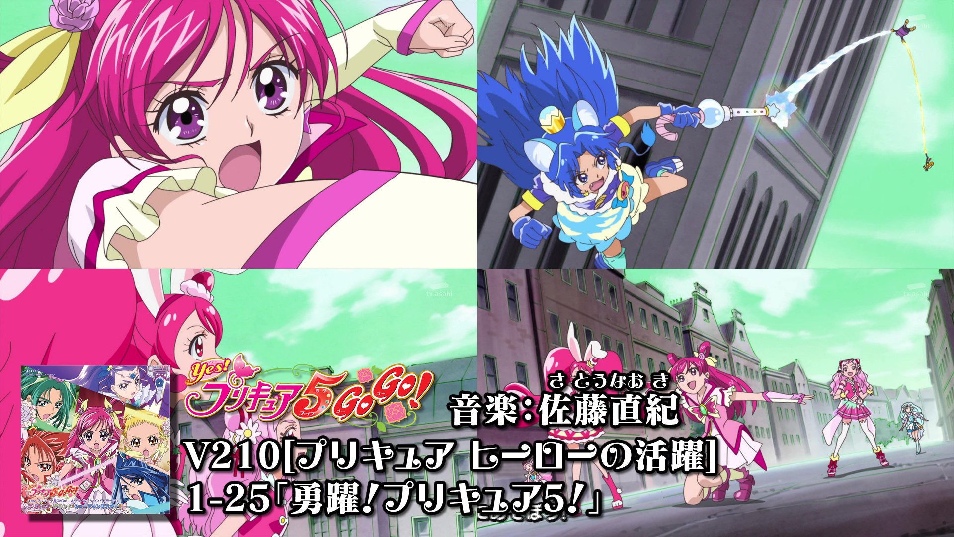 祥太 Pa Twitter めちゃhug プリキュア音楽大紹介 Yes プリキュア5gogo Bgm V210 プリキュア ヒーローの活躍 音楽 佐藤直紀 08年シリーズの プリキュアのメインアクションテーマ 後に オールスターズdx シリーズではオールスターズ全体のテーマ