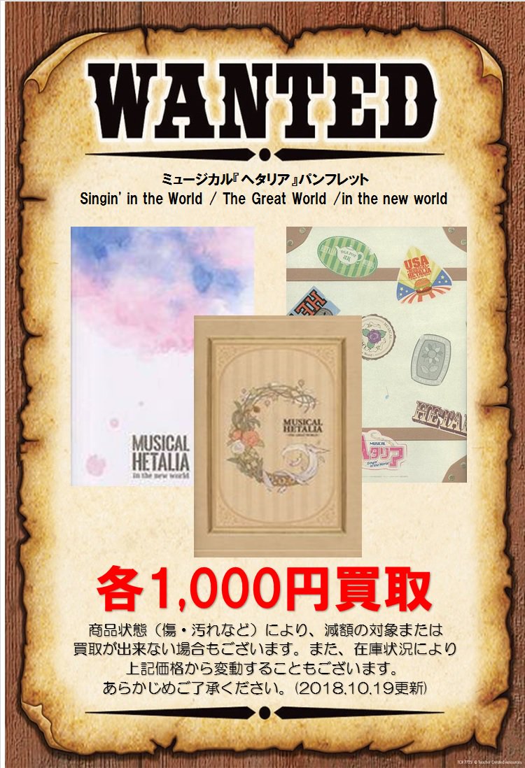 K Books キャスト館 Twitterren 買取情報 ミュージカル ヘタリア The Great World In The New World Singin In The World パンフレット買取大募集中です キャスト館 ヘタミュ K Books キャスト館 Twitterren 買取情報 ミュージカル ヘタリア The Great World In The New World Singin In The World パンフレット買取大募集中です キャスト館 ヘタミュ