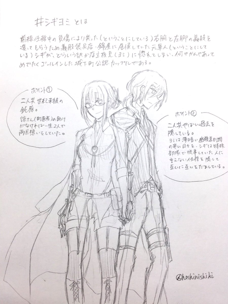 #居場スパ設定 
新規様増えてきたのでシギヨミプレゼンします。こんな二人ですが、どうかどんどんお節介してやって下さい。よろしくお願いします。
字が汚いのは仕様です勘弁してくださいませ。 