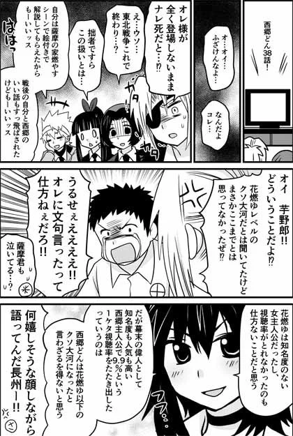 藩擬人化で西郷どん38話感想。東北藩の登場を楽しみにしていたのにほとんど登場しないで東北戦争が終わってしまった悲しみとアームストロング砲が登場しなかった悲しみで感想を描きました… 