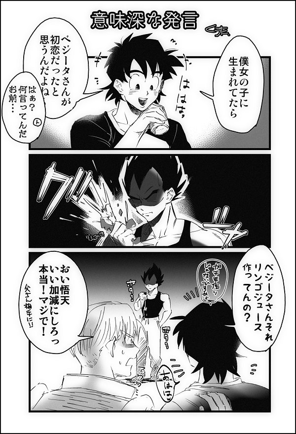 ベジータさん 小悪魔属性のごてんちゃんに内心ドキッとしてるベジータさん | くうた