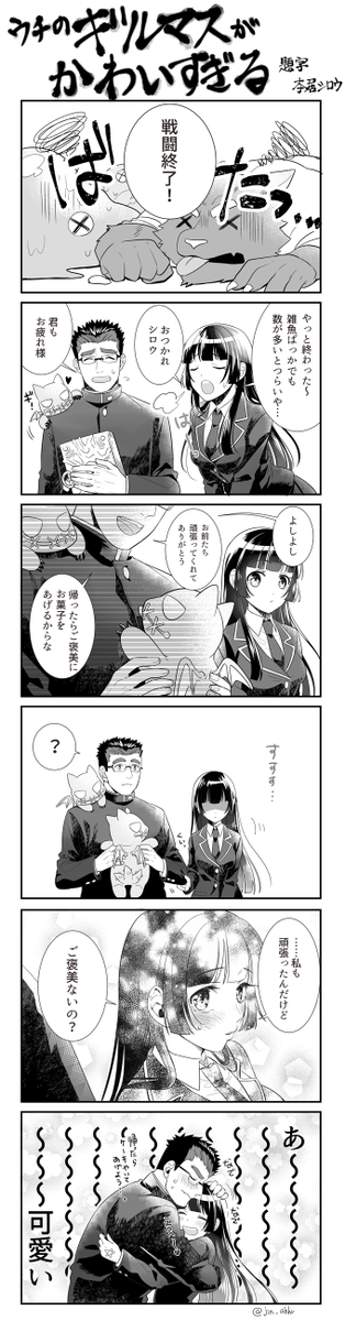 【放サモ】ご褒美が欲しい主2ちゃん(シロ主2) 
