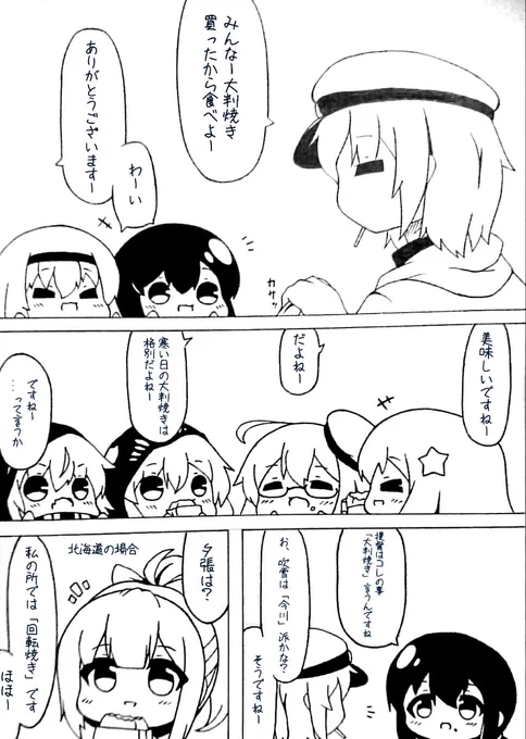 大判焼きの事なんて呼ぶ? #漫画 #新人提督と色々オカシナ艦娘 #艦これ #落書き #アナログ #チビキャラ #パロディ #カイジ #なんて呼ぶ? https://t.co/Bf7bEjEXVR 