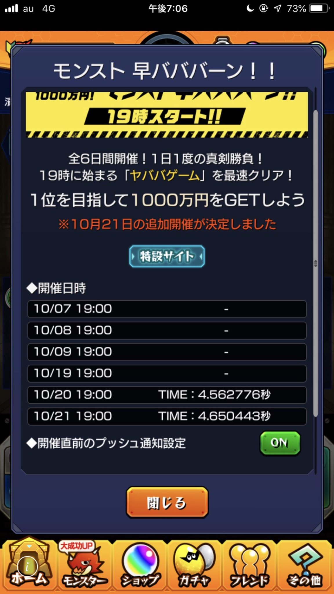 ちゃんちゃん Fx お どーゆーことや モンスト ヤバババーン やらせ T Co Ylcbyg7ftb Twitter