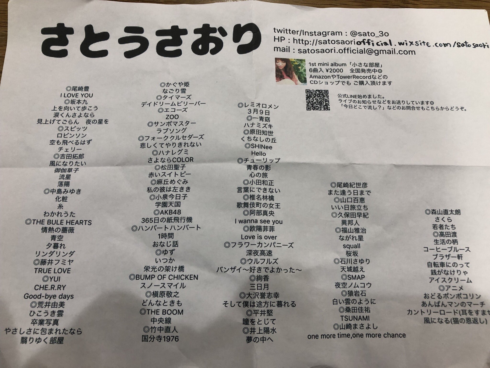 よっち 上野の居酒屋で出会ったさとうさおりちゃん 素敵な歌をありがとう さとうさおり