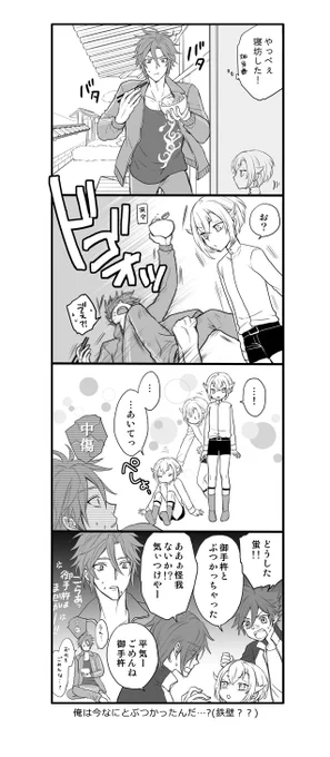 いっけなーい遅刻遅刻! 