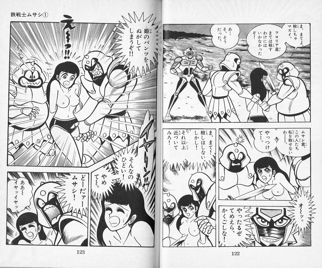 エロ画像　永井豪 バサラ：永井豪はエロいの多いんだが、鉄戦士ムサシというマンガがあってな。これ、どの雑誌に載ってたと思う？ キオ：マガジン？  バサラ：なんとコロコロコミック！ キオ：げ！それ小学校低学年が読むやつじゃん！ バサラ：このあとちゃんとブルマを ...
