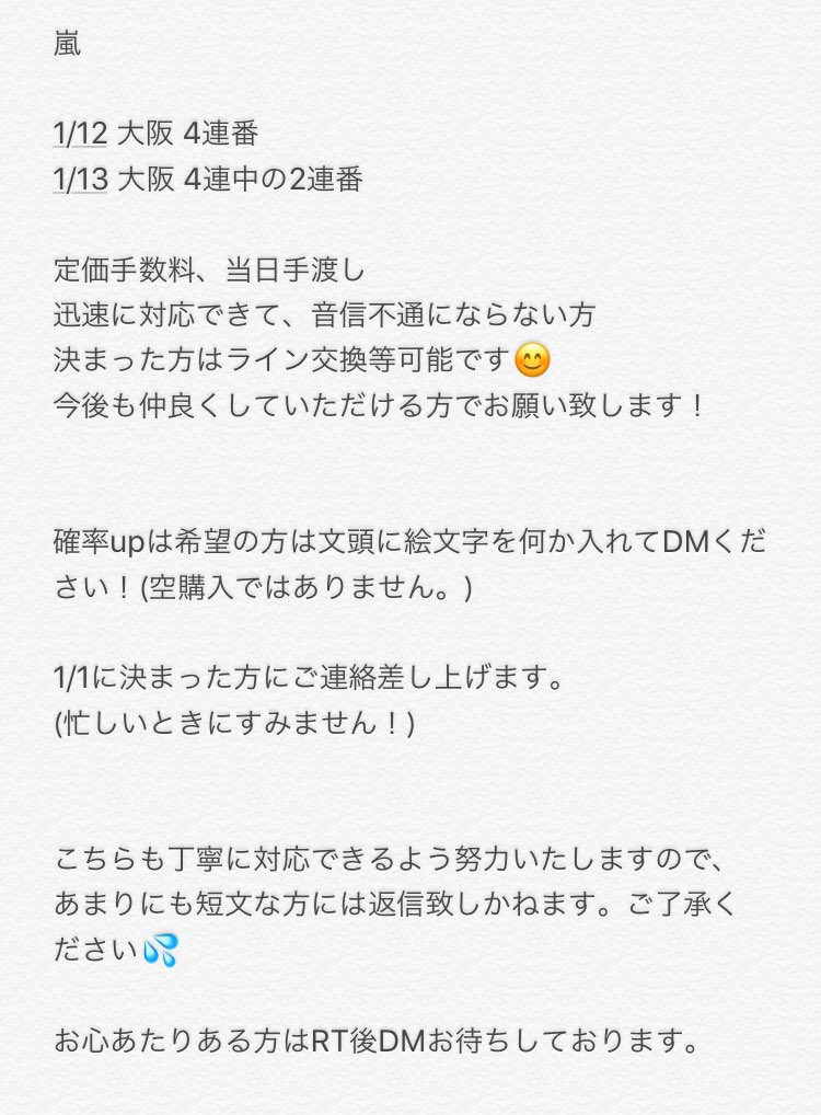 嵐 Ticket