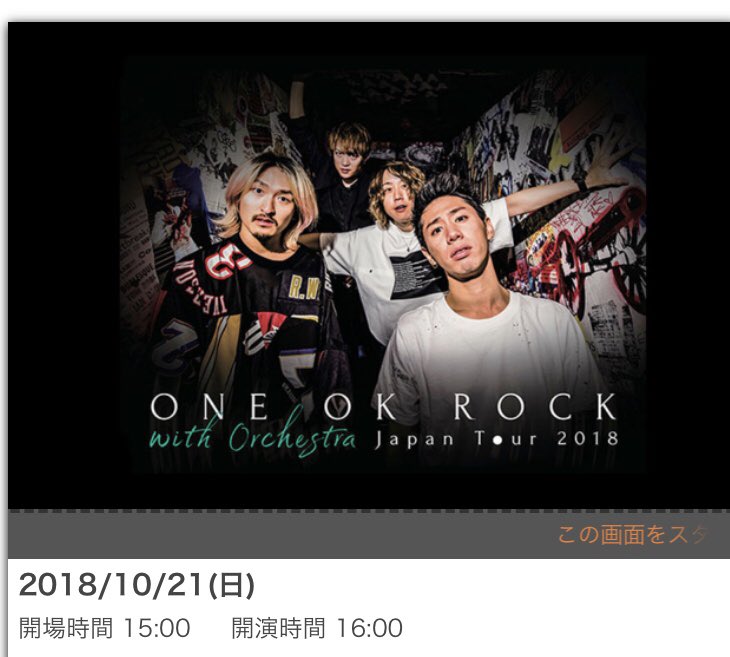 69_uver's tweet photo. 2日目参戦した皆さんお疲れ様でした。
ライブ定番曲からかなり久しぶりに披露する曲全て最高でした。
ONE OK ROCKに出会えてよかった。 https://t.co/zSdsfL2Nrq