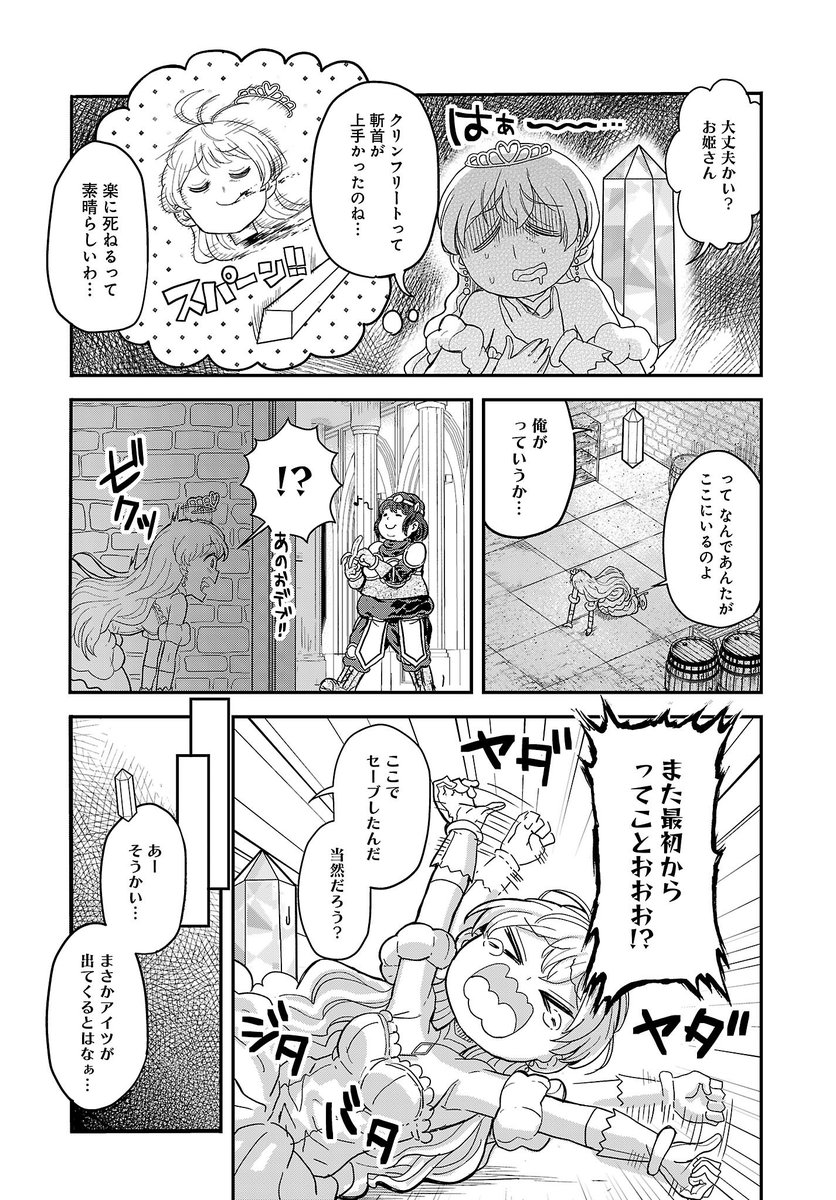 在間りしん 女騎士 姫には死んでいただきます 第2話 2 5