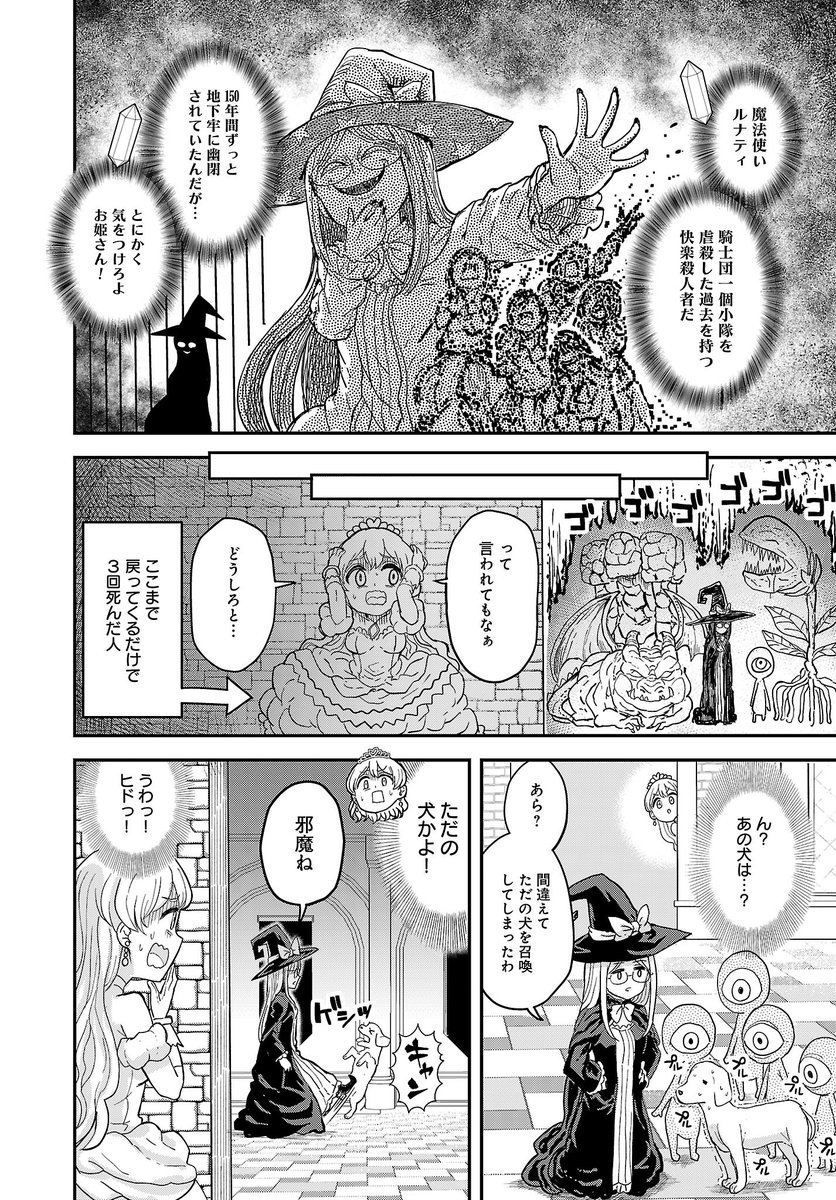 在間りしん 女騎士 姫には死んでいただきます 第2話 2 5