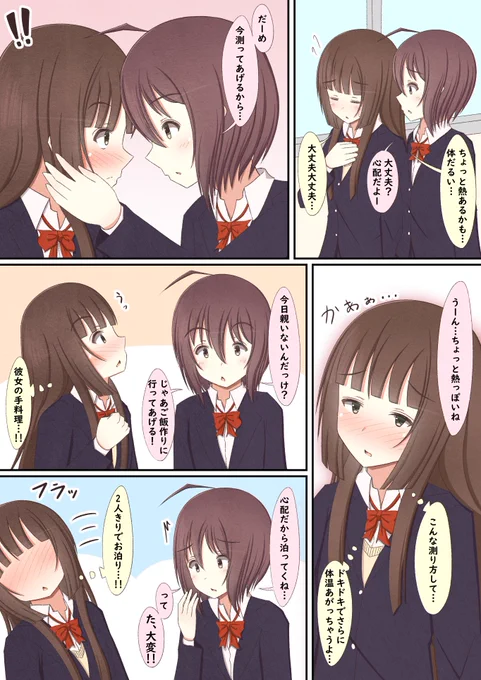 体調を心配する百合っぷる 