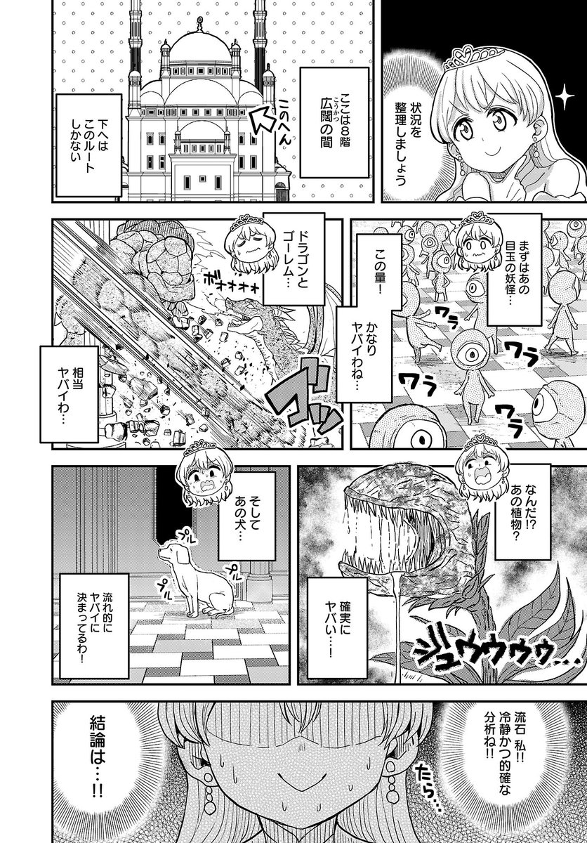 在間りしん No Twitter 女騎士 姫には死んでいただきます 第2話 1 5