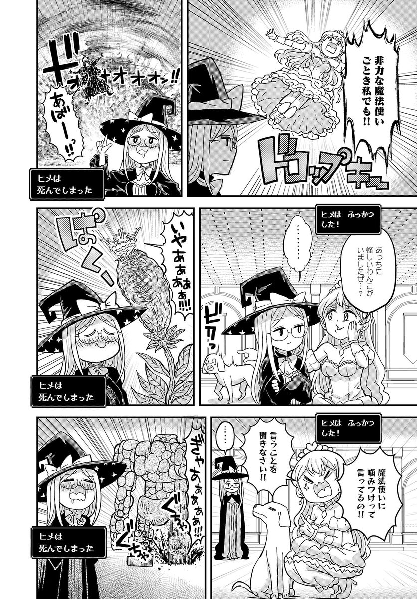 女騎士「姫には死んでいただきます。」第2話 4/5 