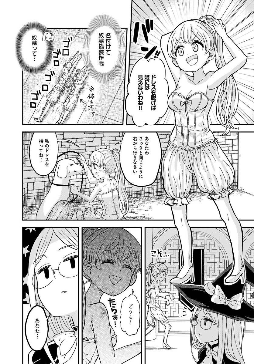 女騎士「姫には死んでいただきます。」第2話 4/5 