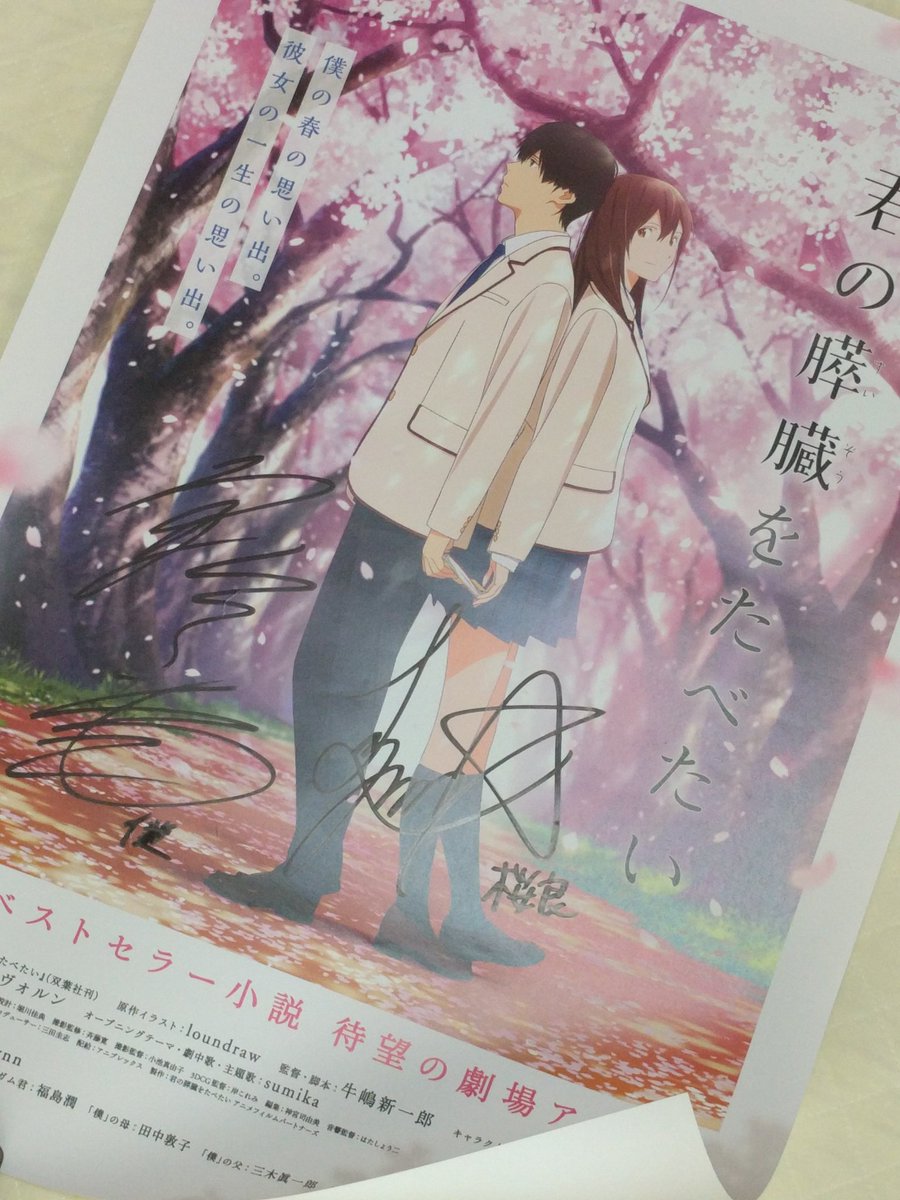 cilfer890's tweet photo. なんと!!直筆サインが3つに!!

まず､絵師百人展の時の三嶋くろね先生のサイン!
そして､君の膵臓をたべたいのキャストサイン入りポスター
さらに､ゲーマーズで当てたガヴリールドロップアウトのうかみさんのサイン色紙

もう本当にありがとうございます!!
とっても幸せです( *´꒳`* ) https://t.co/QOmCKNGP6h