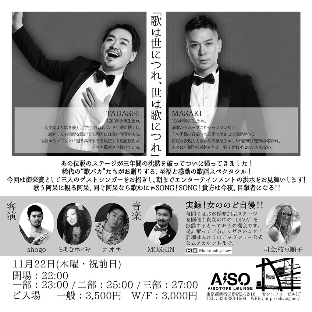 一関開催！二人のビッグショー ビッグショーのお知らせ③】 当日に向けて様々な情報を発信していき